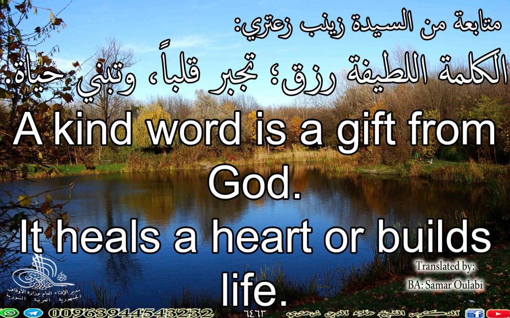 A kind word is a gift from God. It heals a heart or builds life.